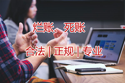 永丰清债公司