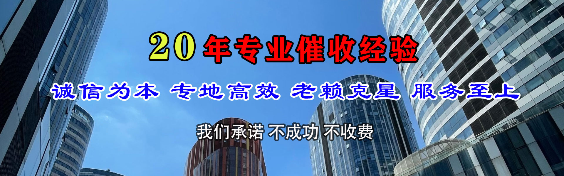 永丰收账公司